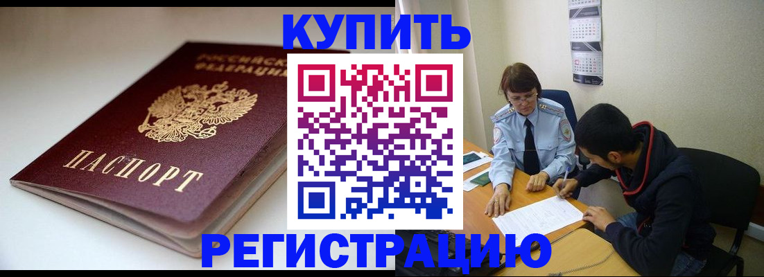 прописка 2025 в Славгороде