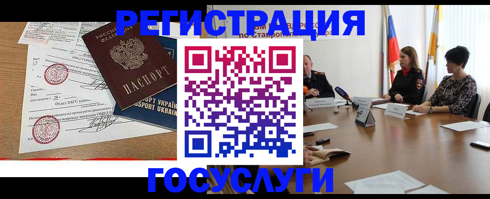 прописка паспорт в Славгороде